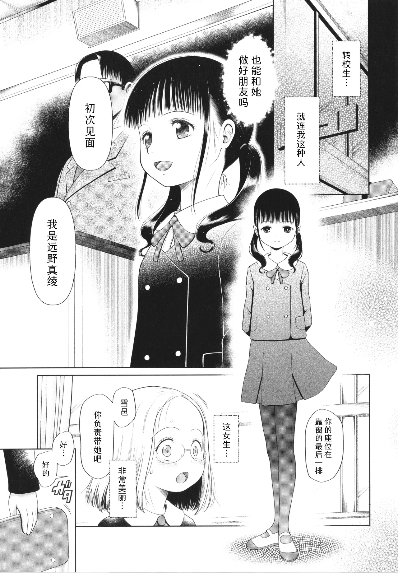 Shoujo wa Zettai Okasareru | 少女绝对会被侵犯 page 10 full