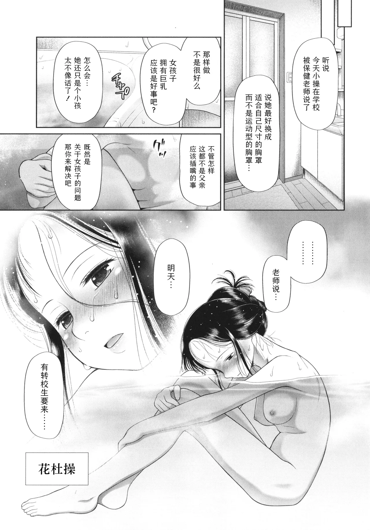 Shoujo wa Zettai Okasareru | 少女绝对会被侵犯 page 6 full