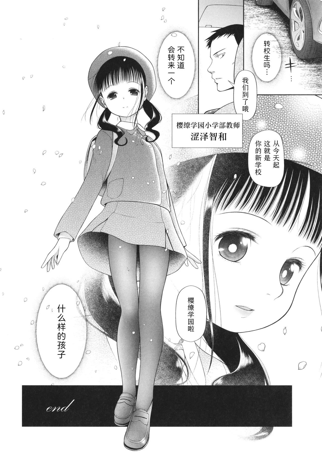 Shoujo wa Zettai Okasareru | 少女绝对会被侵犯 page 7 full