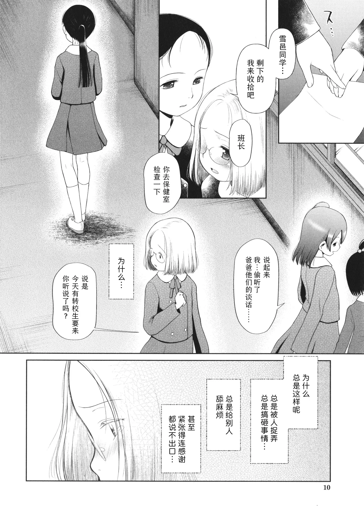Shoujo wa Zettai Okasareru | 少女绝对会被侵犯 page 9 full