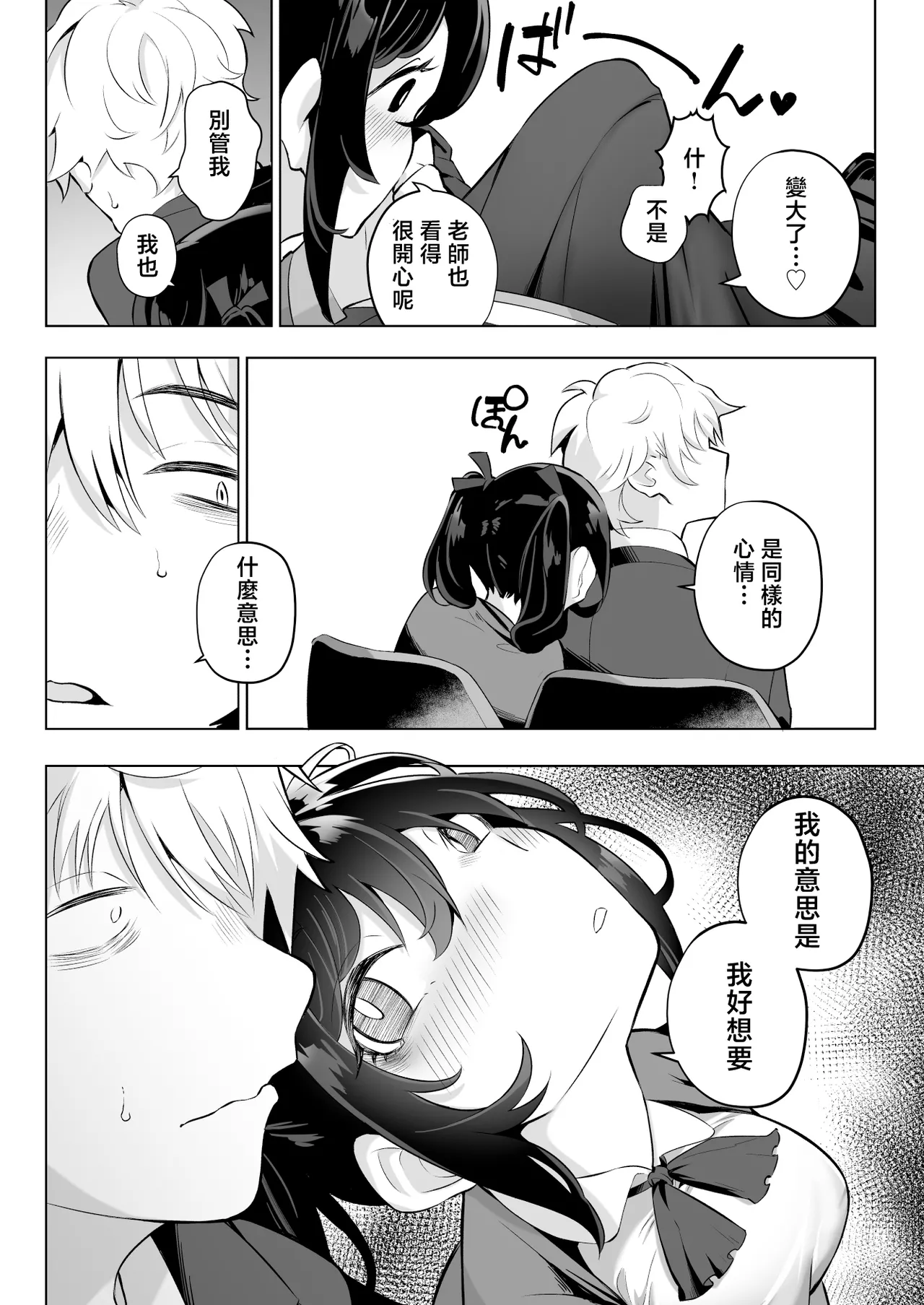 Shitataka Ojou-sama wa Mesu Appeal to Aegu no ga Jouzu page 10 full