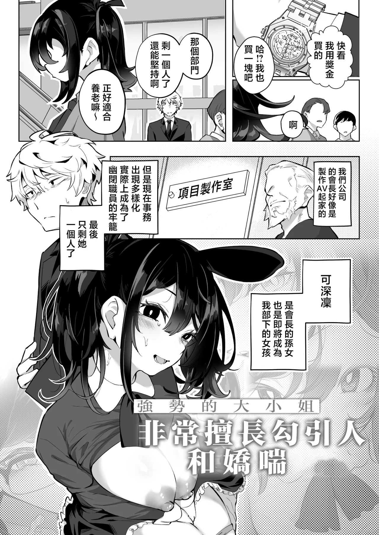Shitataka Ojou-sama wa Mesu Appeal to Aegu no ga Jouzu page 3 full