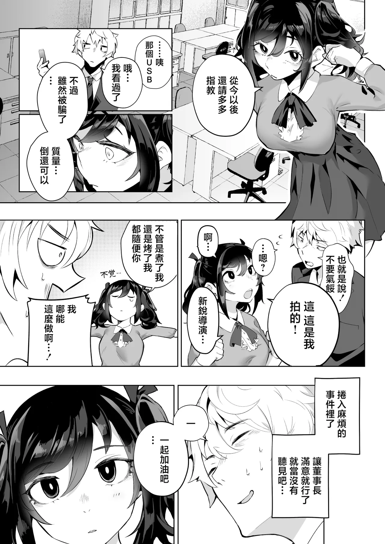 Shitataka Ojou-sama wa Mesu Appeal to Aegu no ga Jouzu page 5 full