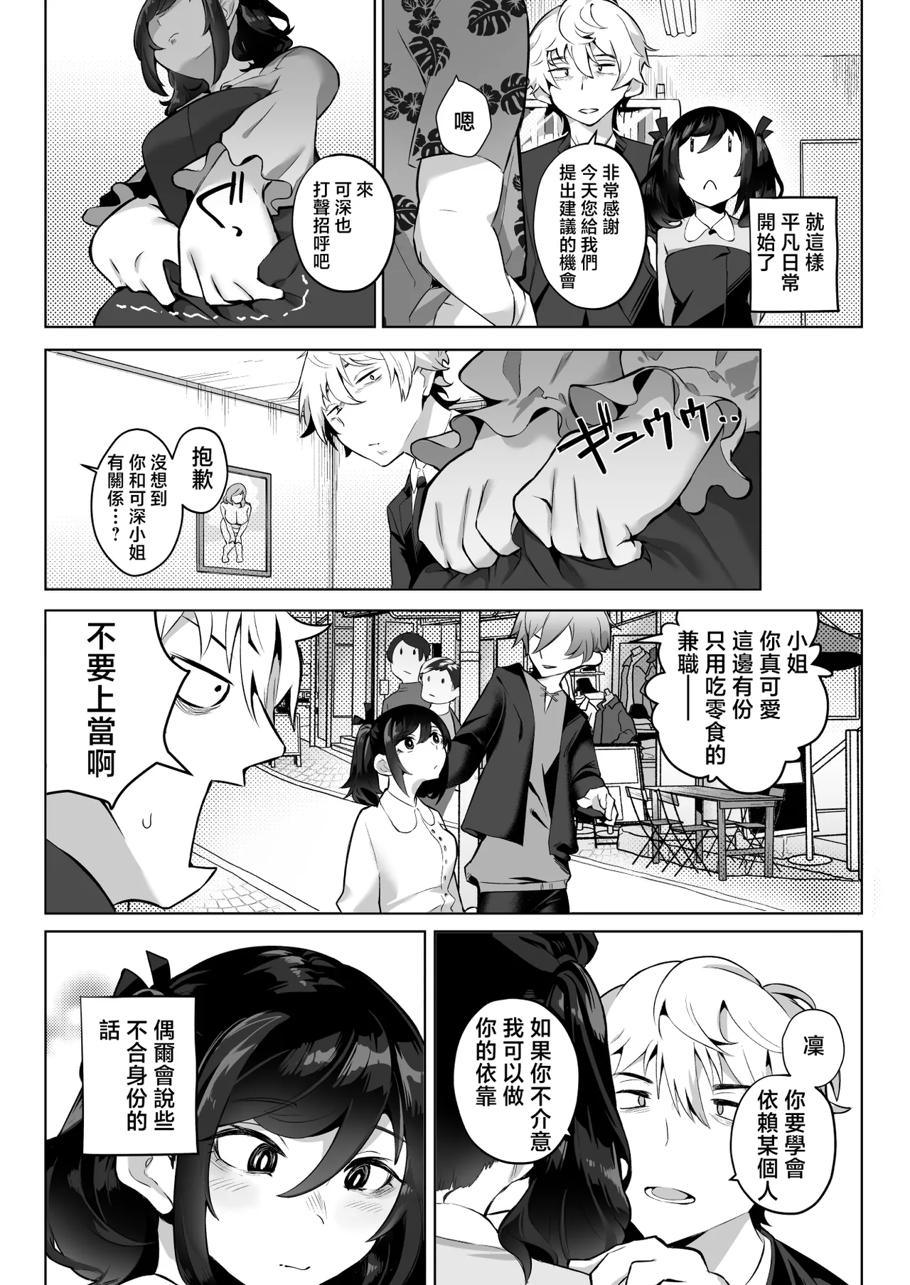 Shitataka Ojou-sama wa Mesu Appeal to Aegu no ga Jouzu page 6 full
