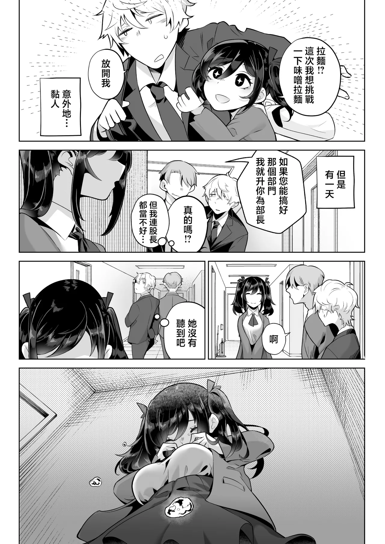 Shitataka Ojou-sama wa Mesu Appeal to Aegu no ga Jouzu page 8 full