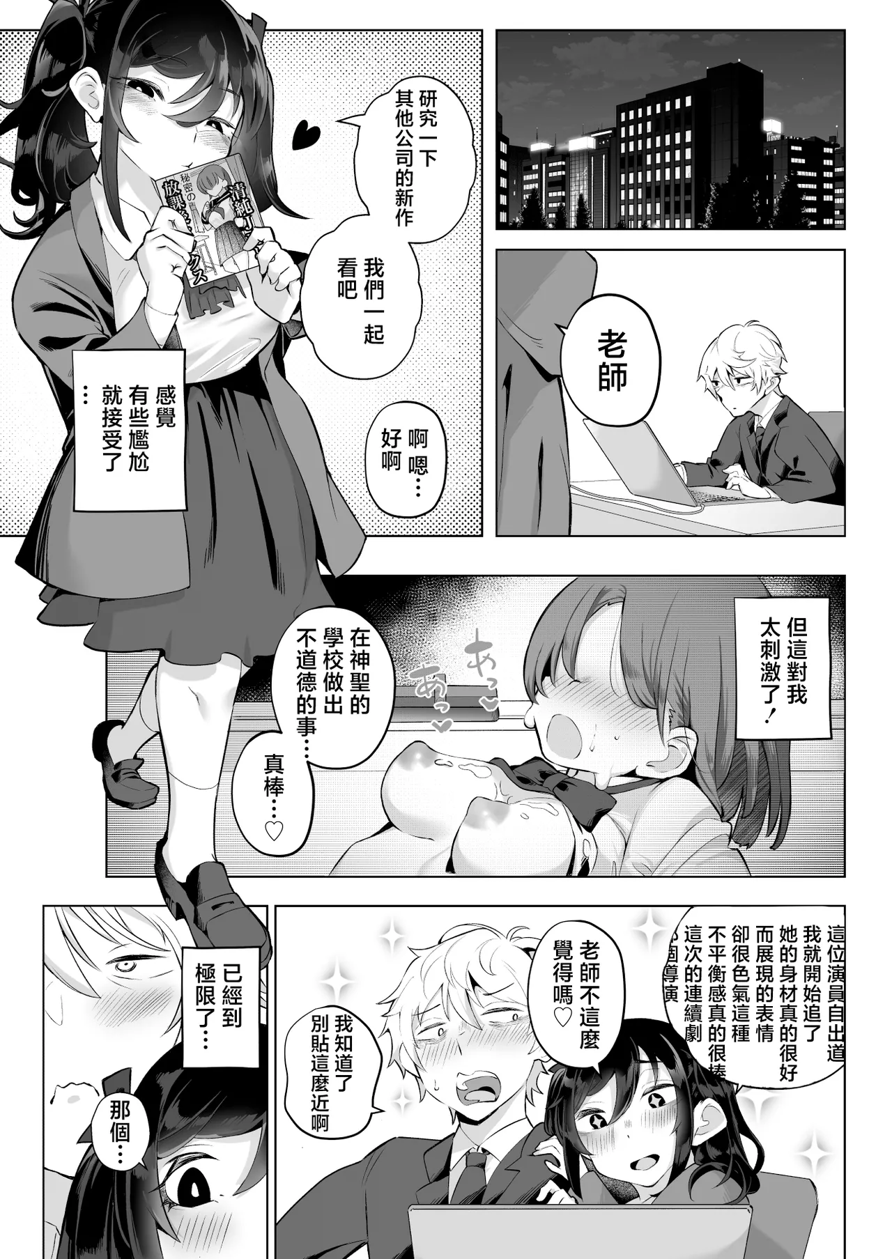 Shitataka Ojou-sama wa Mesu Appeal to Aegu no ga Jouzu page 9 full