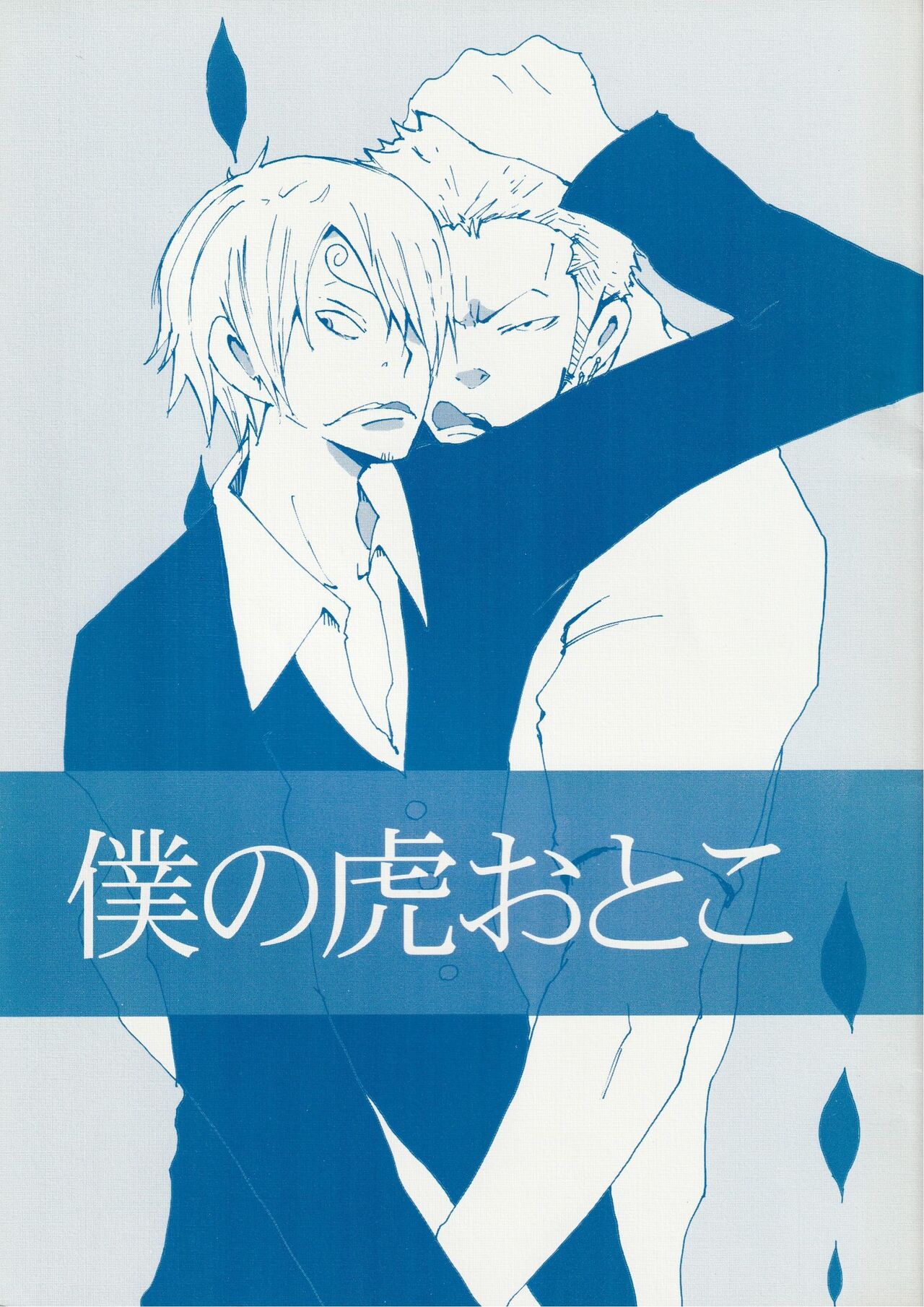 まほろば 総集編 page 1 full