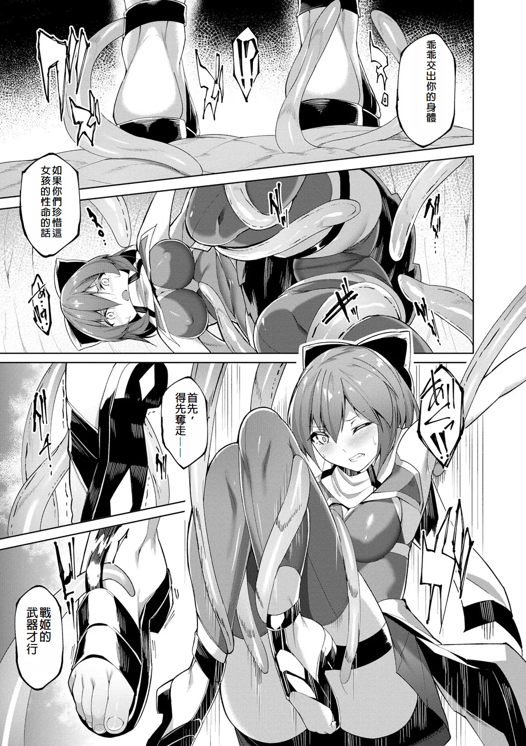Kenkyaku Senki Hime Ayaka ~Yami o Harau Adeashi~ Ch. 7 page 7 full