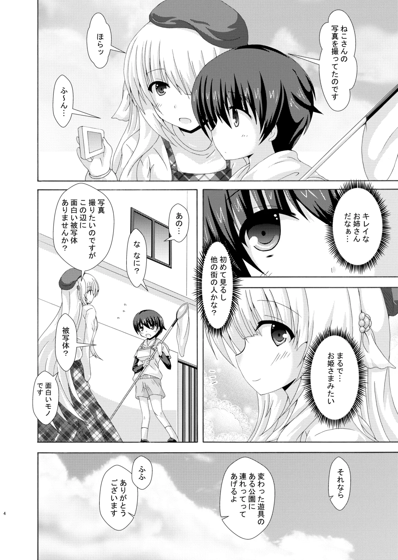 おしえてネムさま page 3 full
