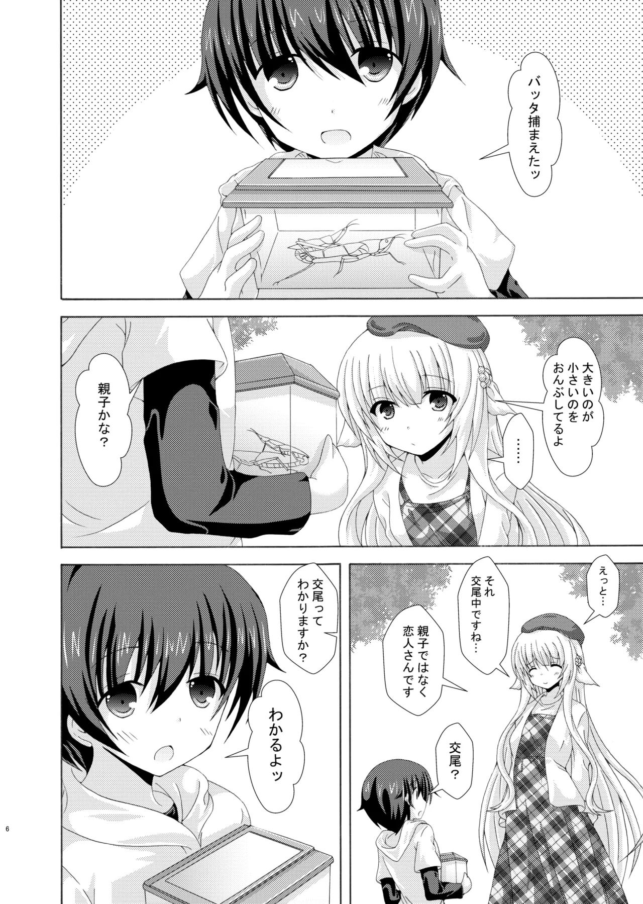 おしえてネムさま page 5 full