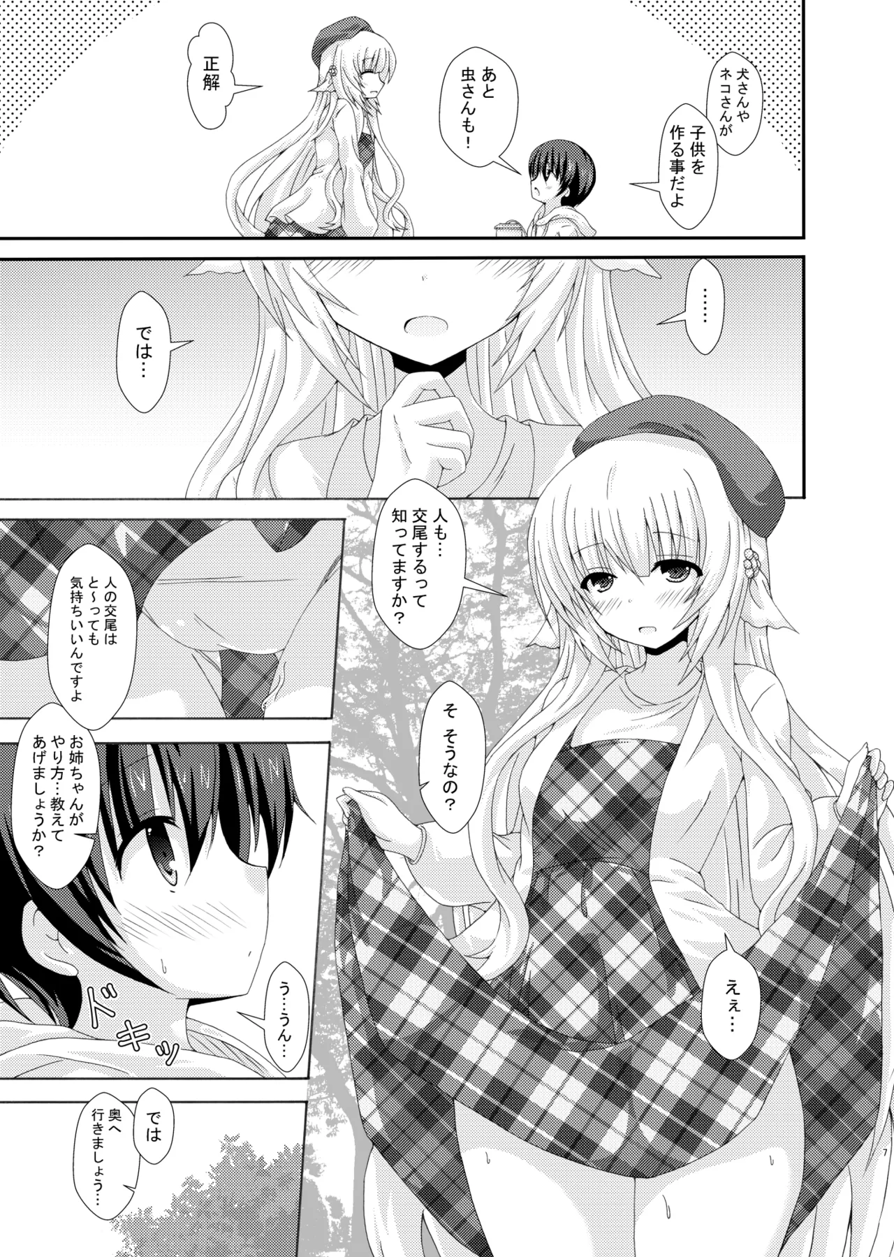 おしえてネムさま page 6 full