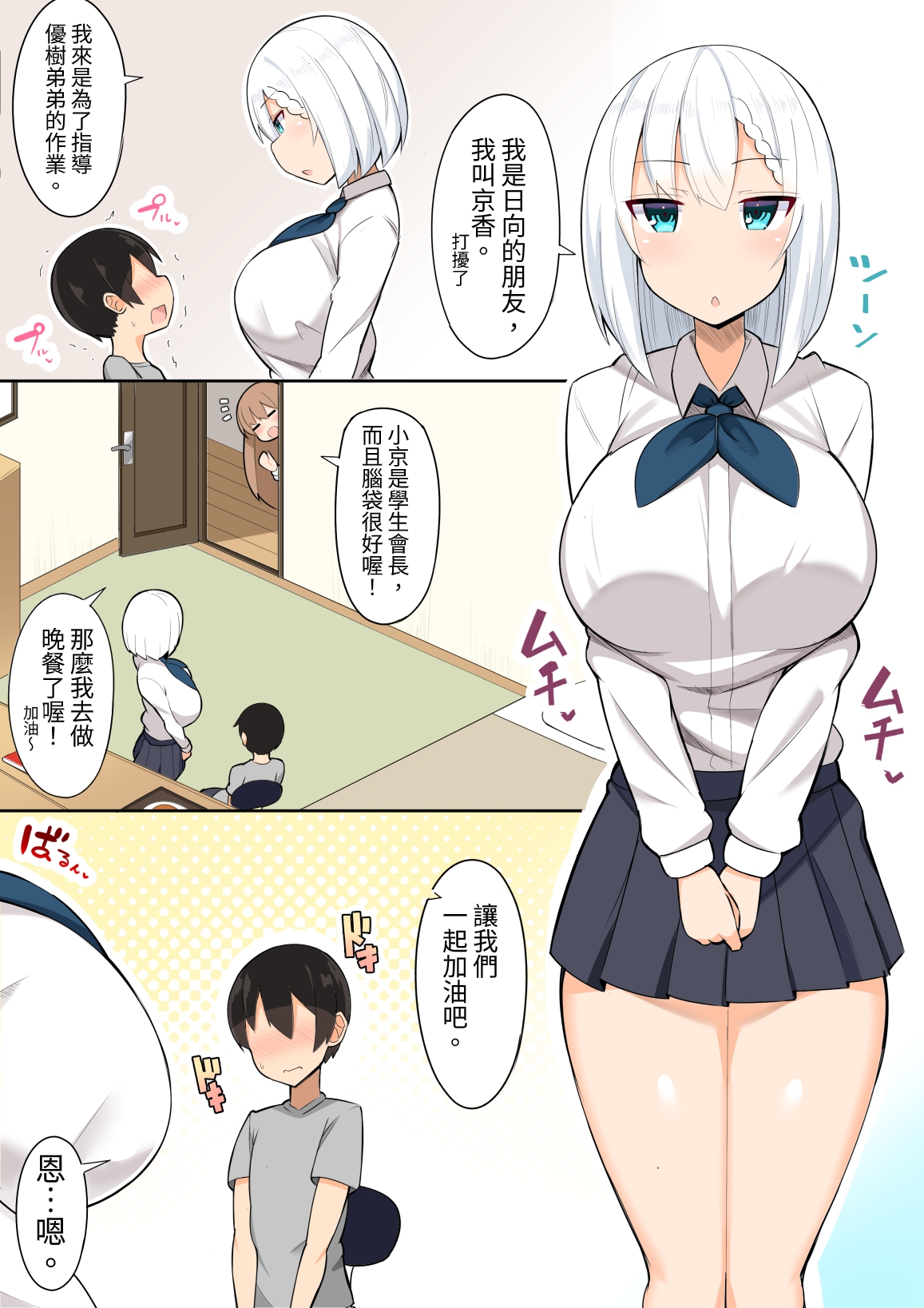 Onee-chan-tachi to Ama Ama Juken Benkyou page 3 full