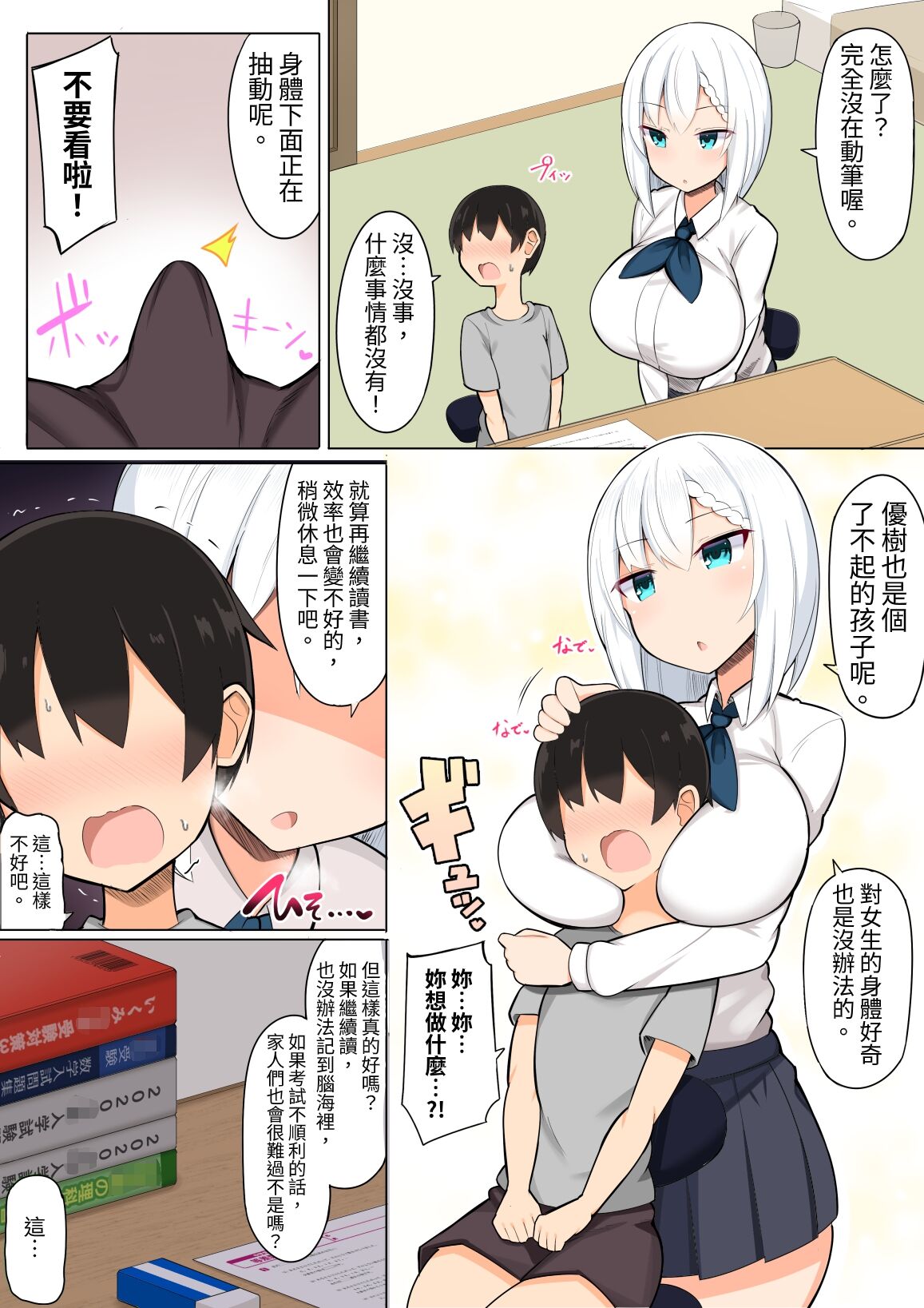Onee-chan-tachi to Ama Ama Juken Benkyou page 5 full