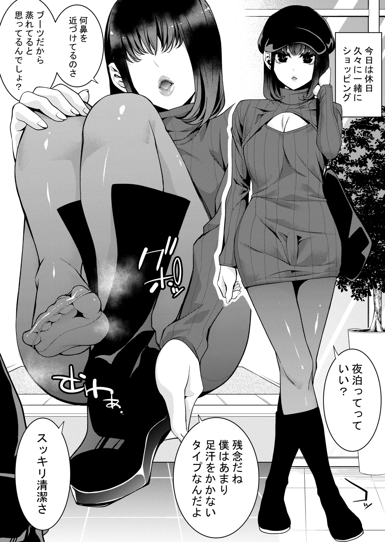 ゲーマーオトコノコとデイリーエッチ page 9 full