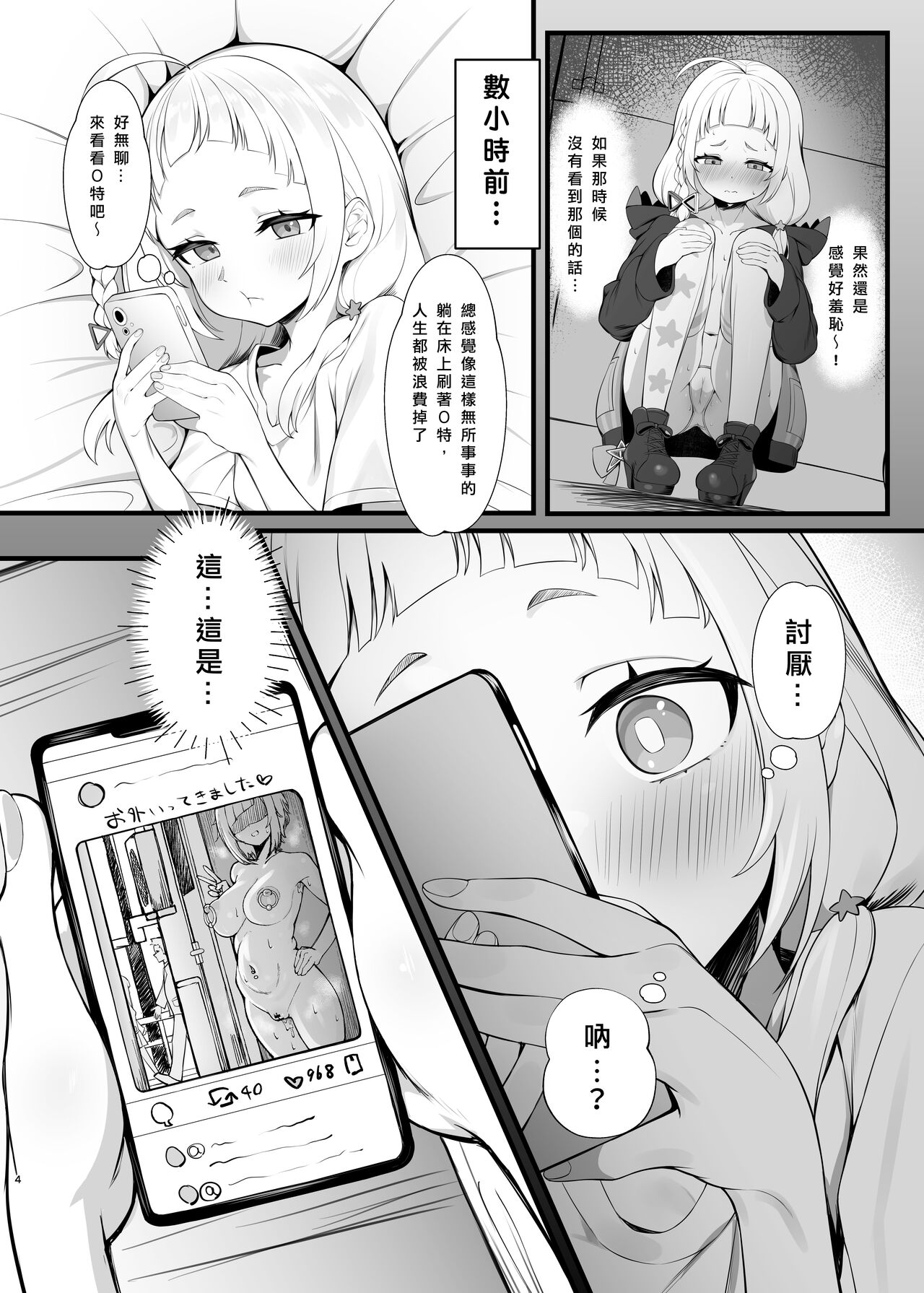 Shio Sanpo page 3 full