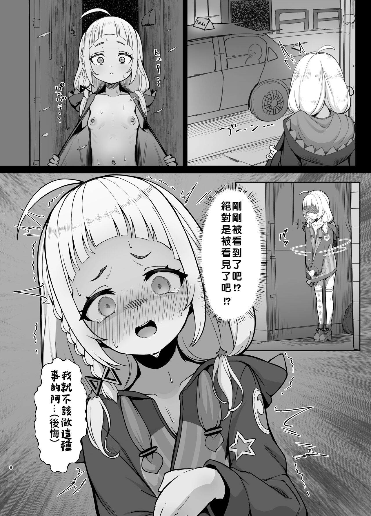 Shio Sanpo page 7 full