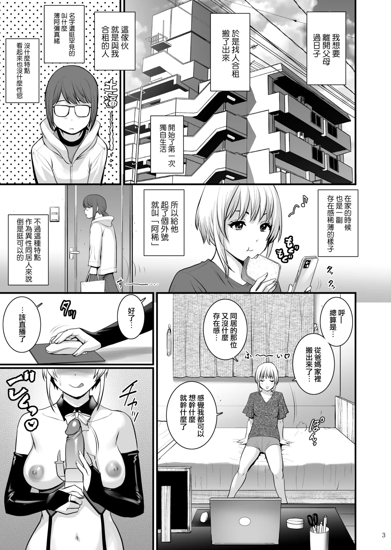 Netsu-Jo trois | 熱女 trois page 4 full