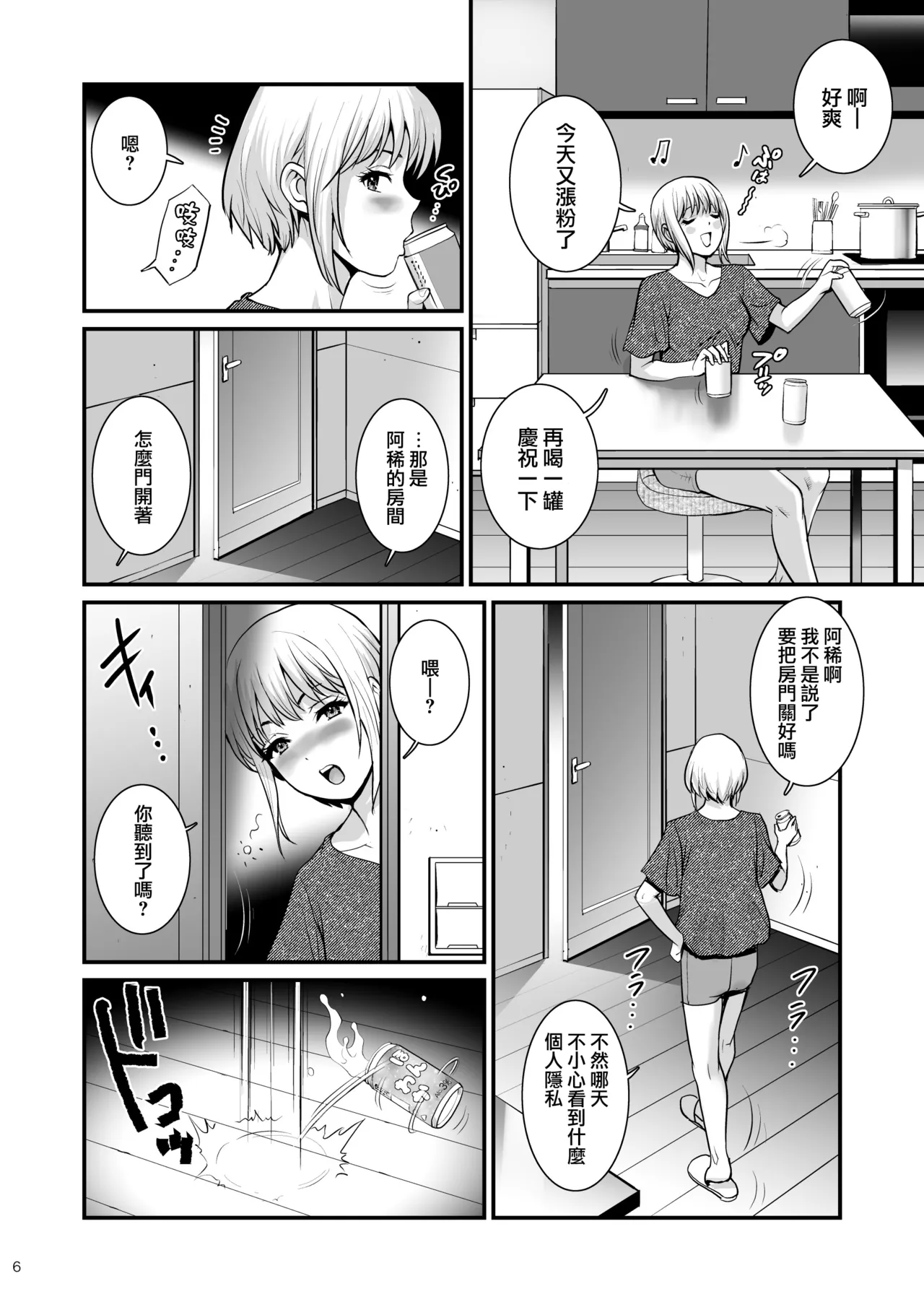 Netsu-Jo trois | 熱女 trois page 7 full