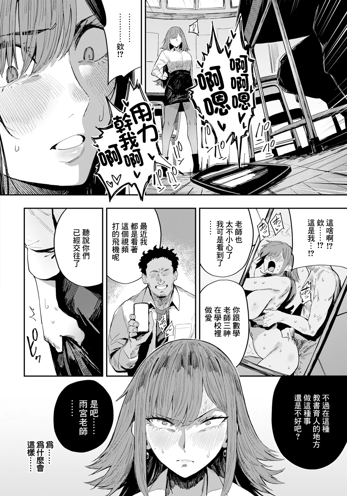 雨宮莉央の慾動 page 2 full