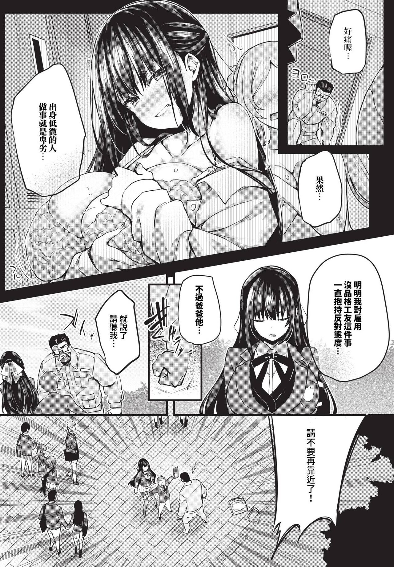 徒花 1-3 page 4 full