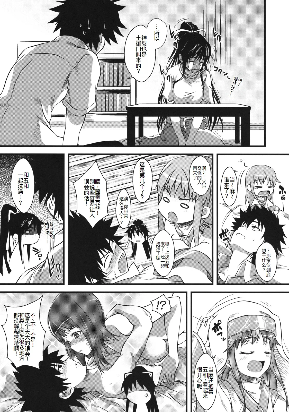 Amakusa Moyou na % page 7 full
