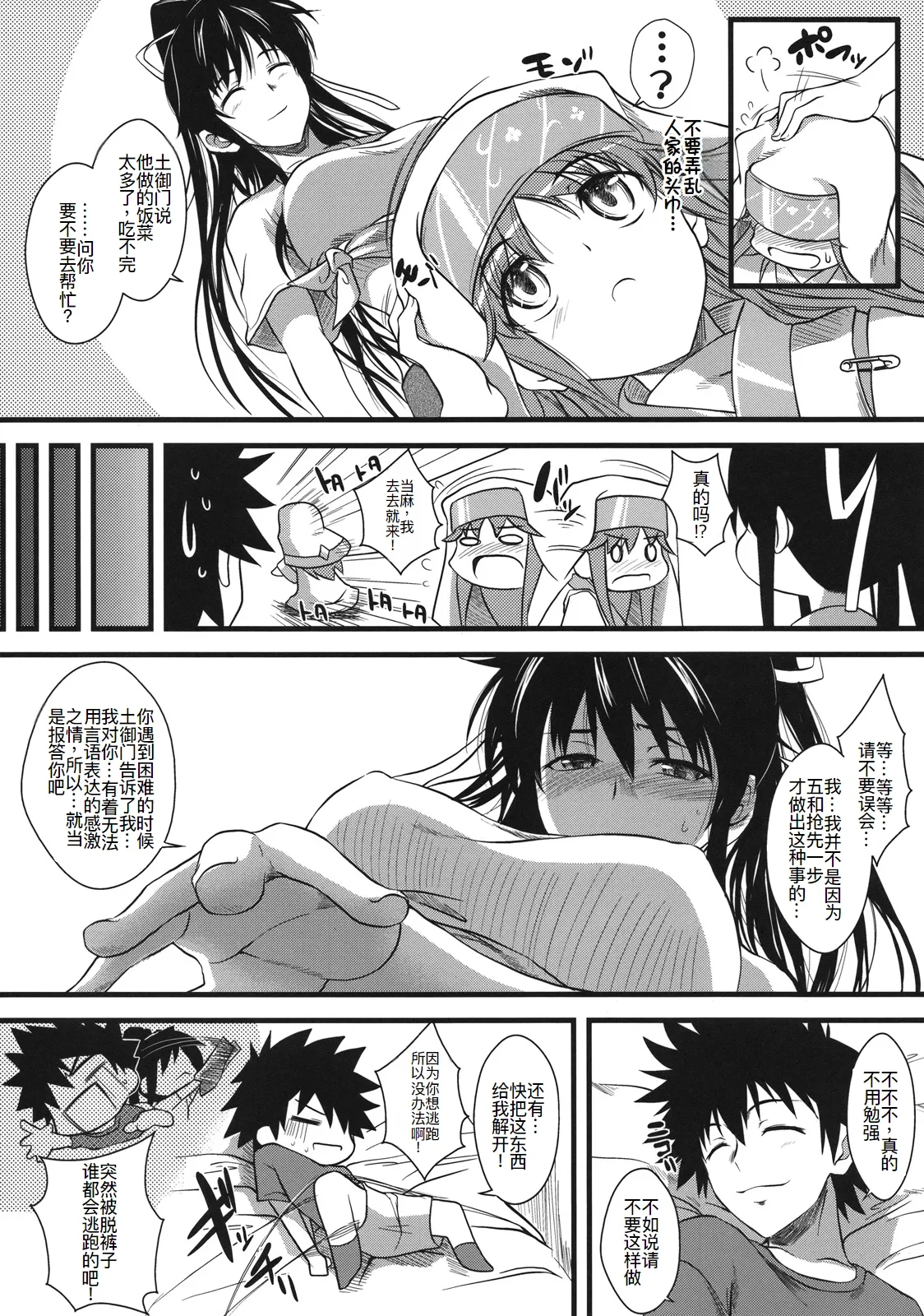 Amakusa Moyou na % page 8 full