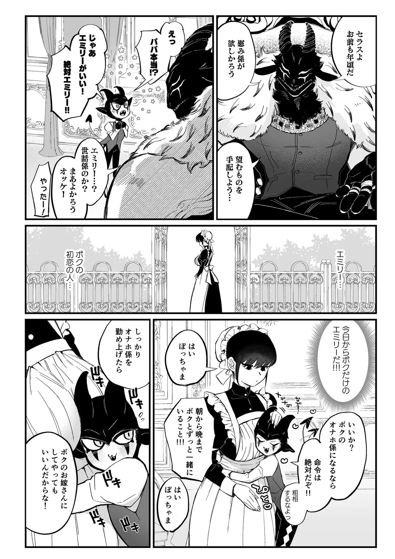 ぼっちゃま専属オナホマゾメイド page 3 full