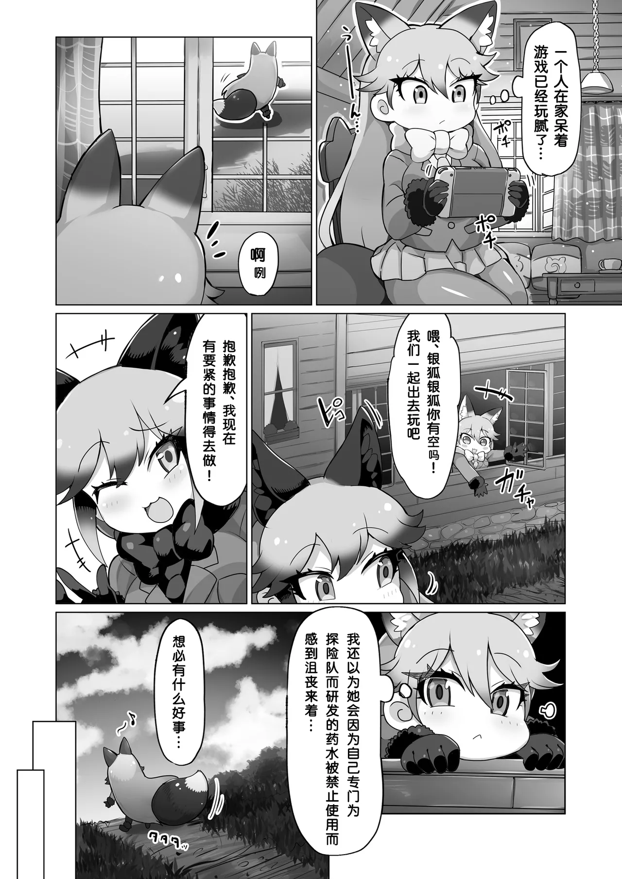 Kitsune to Ouma-san | 狐与马先生 page 3 full