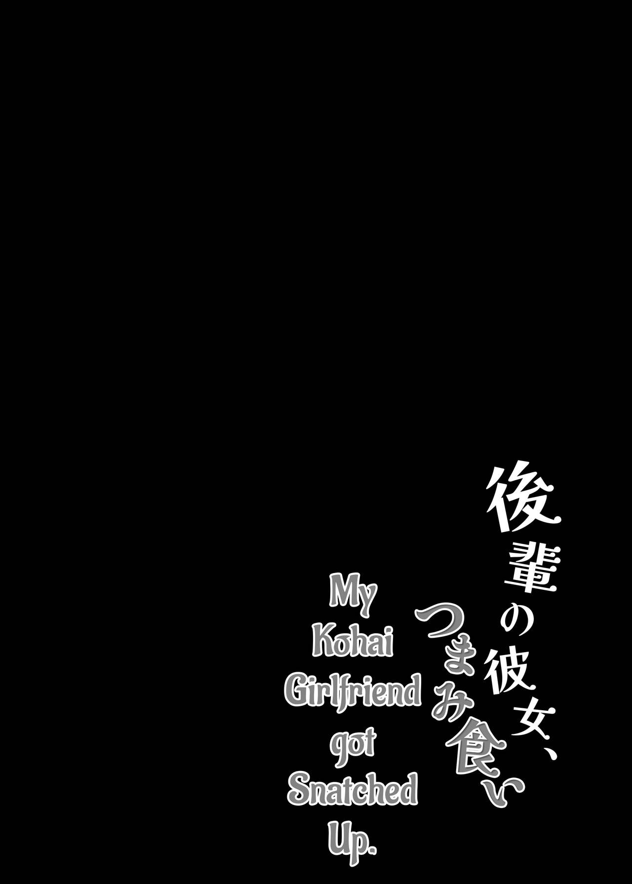 Kouhai no Kanojo, Tsumamigui | My Girlfriend Got Snacked On page 4 full