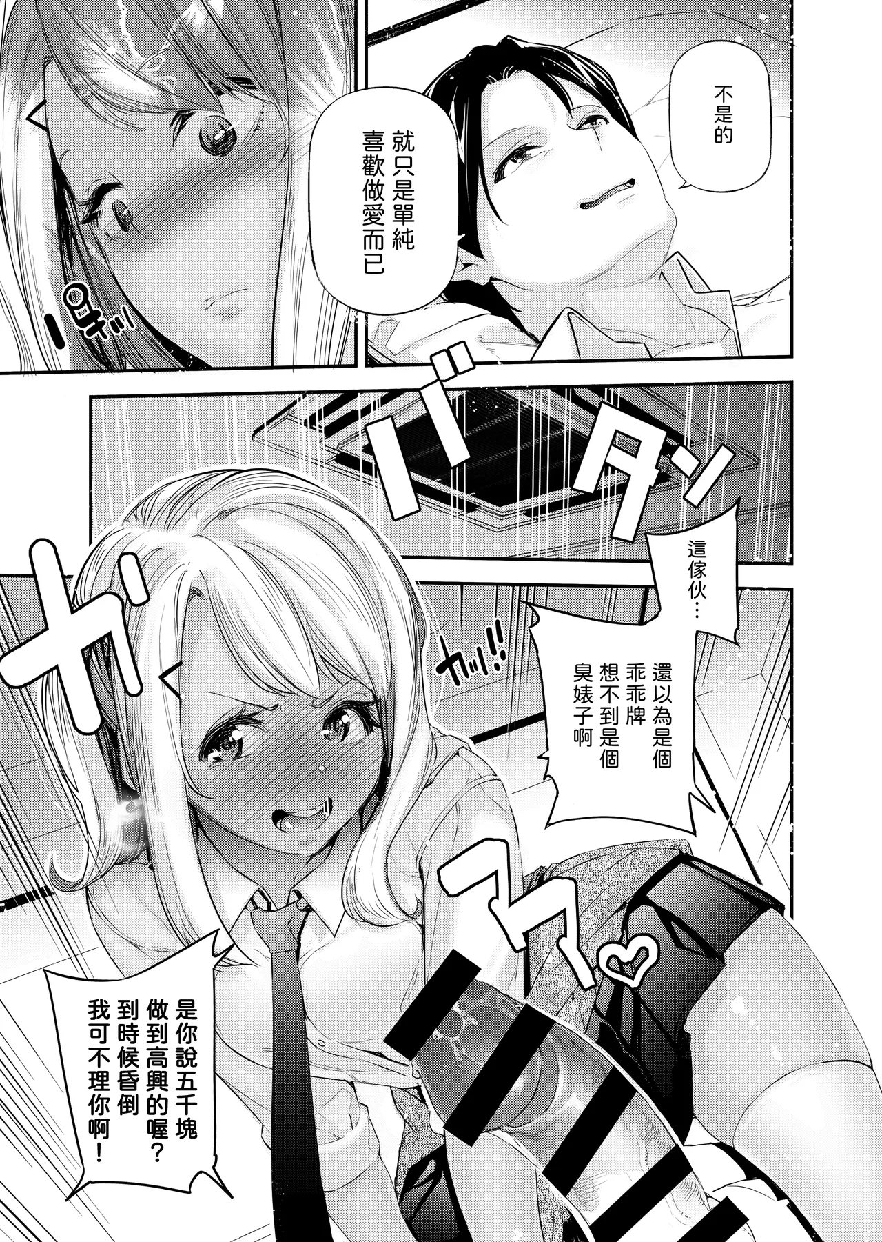 Danjo no Teisou Kannen ga Gyaku ni natta Sekai. 2 page 10 full