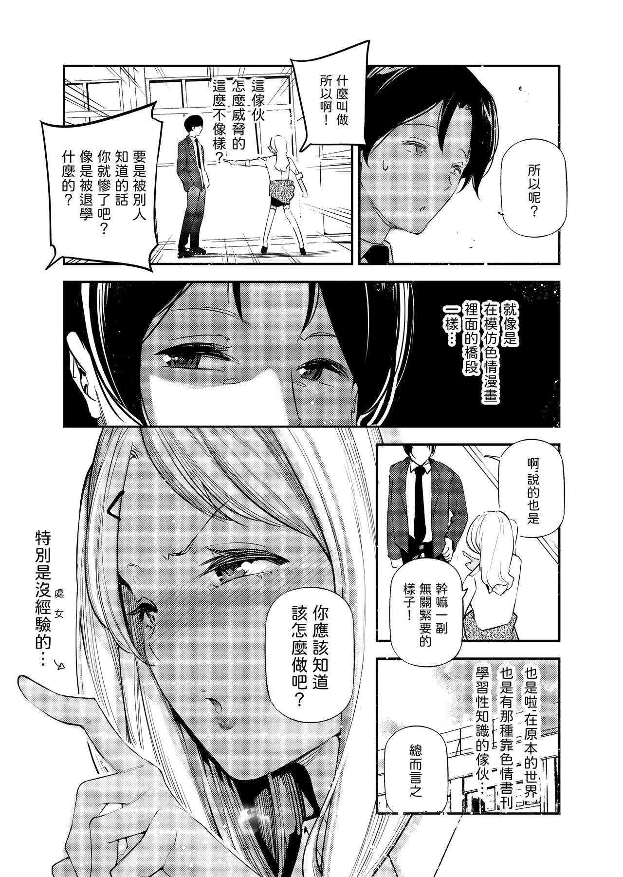 Danjo no Teisou Kannen ga Gyaku ni natta Sekai. 2 page 6 full