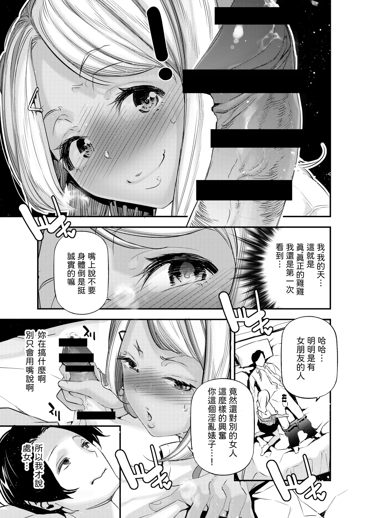 Danjo no Teisou Kannen ga Gyaku ni natta Sekai. 2 page 8 full