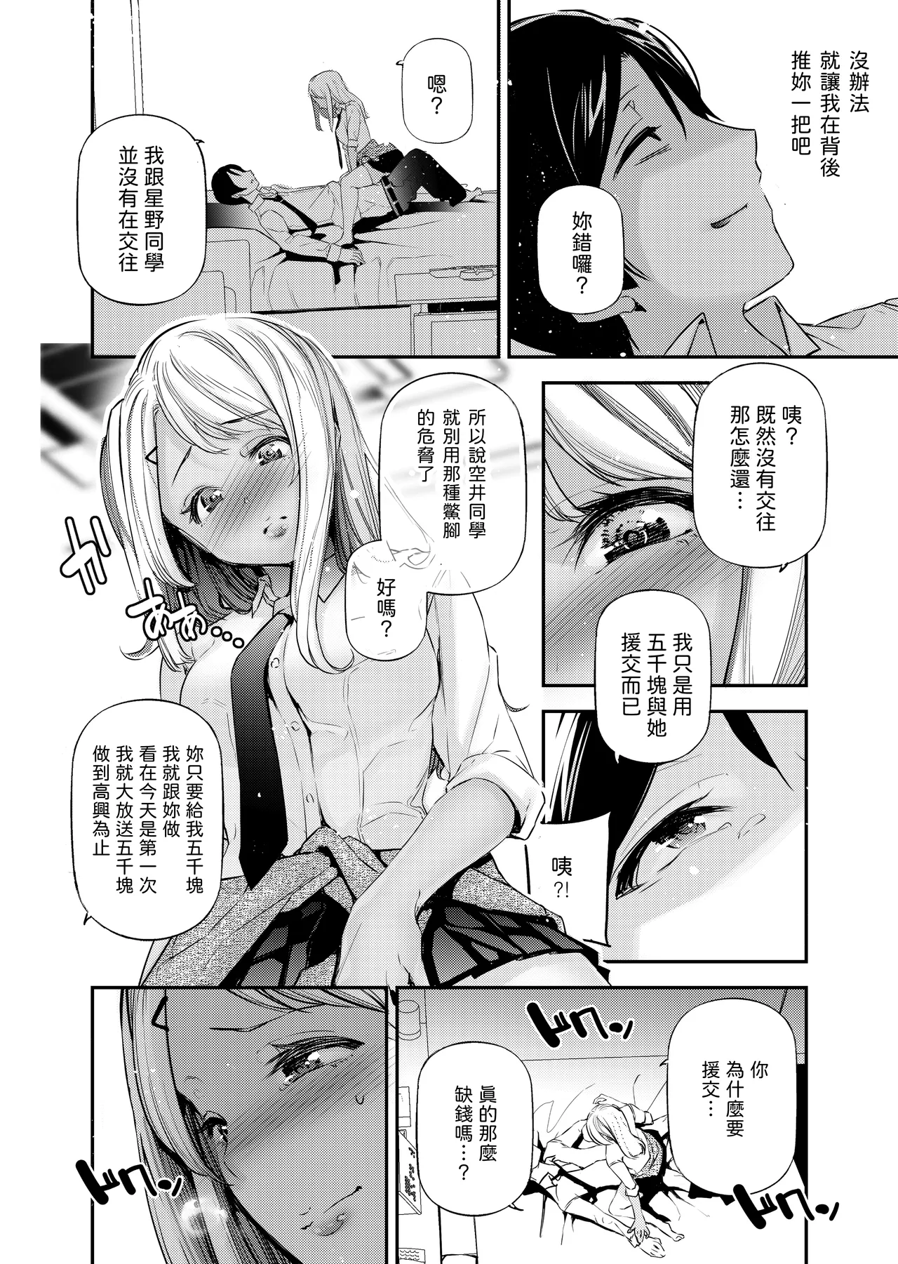 Danjo no Teisou Kannen ga Gyaku ni natta Sekai. 2 page 9 full