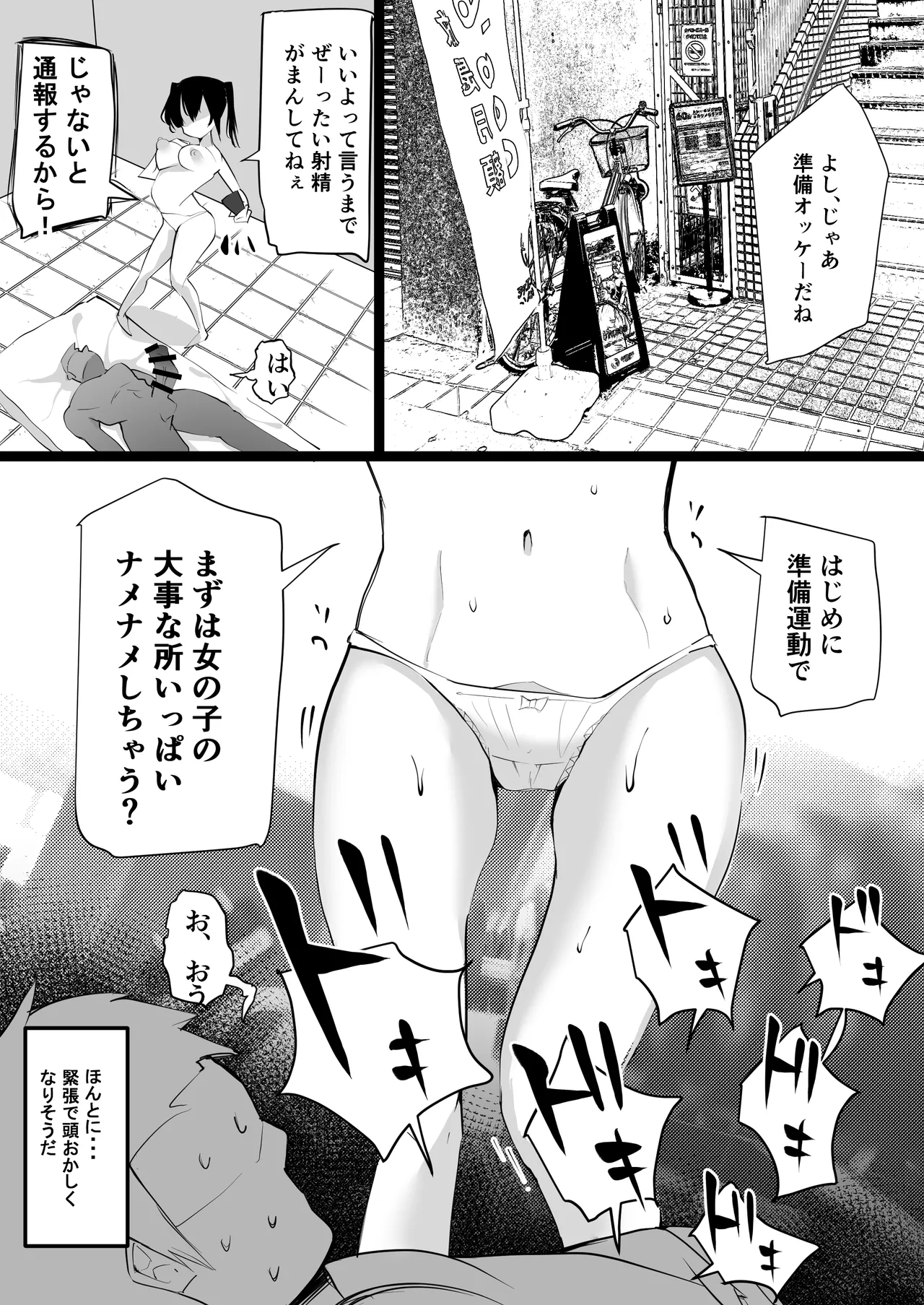 めすとれ ~爆乳メ○ガキと一緒におちんちんトレーニング~ page 10 full