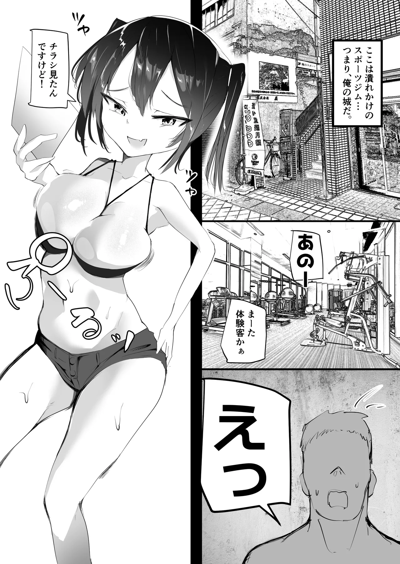 めすとれ ~爆乳メ○ガキと一緒におちんちんトレーニング~ page 3 full