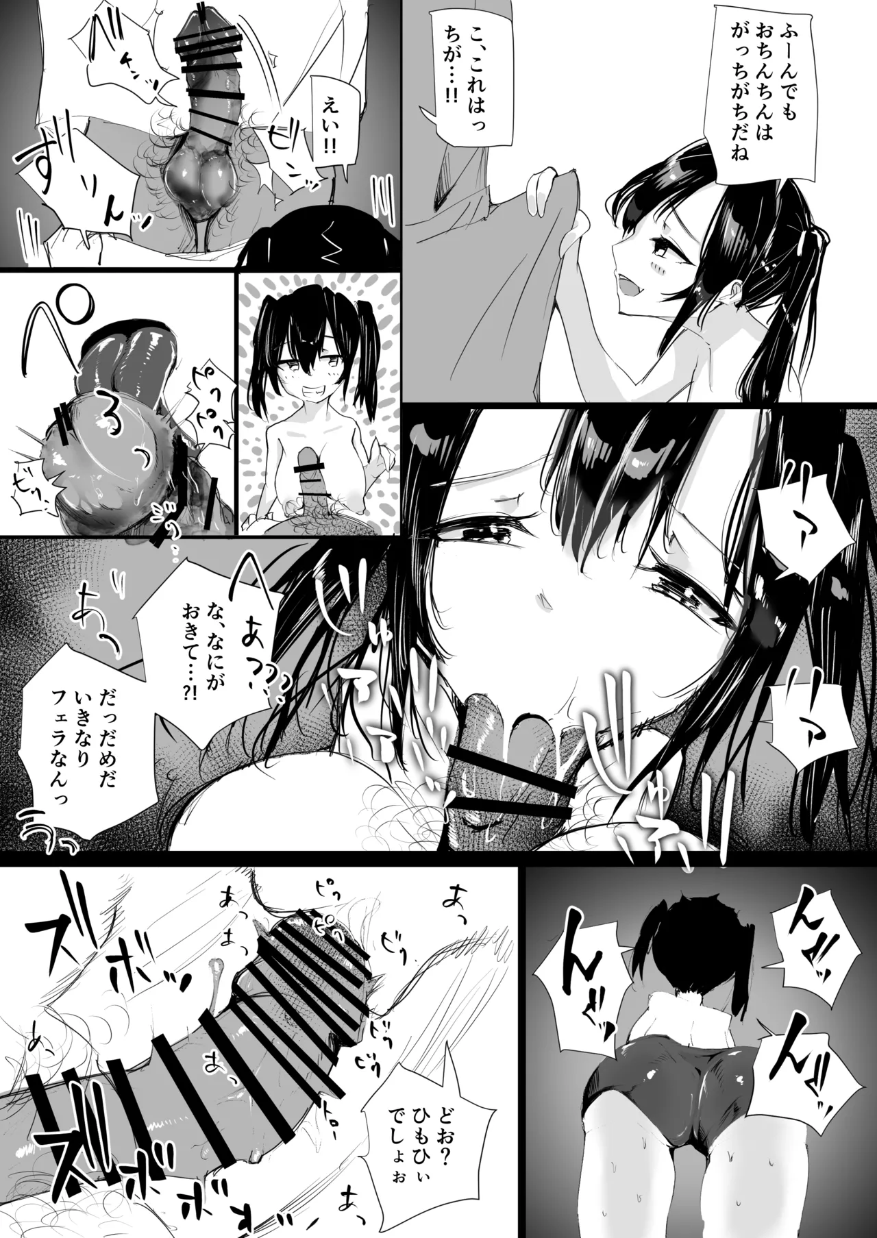 めすとれ ~爆乳メ○ガキと一緒におちんちんトレーニング~ page 7 full
