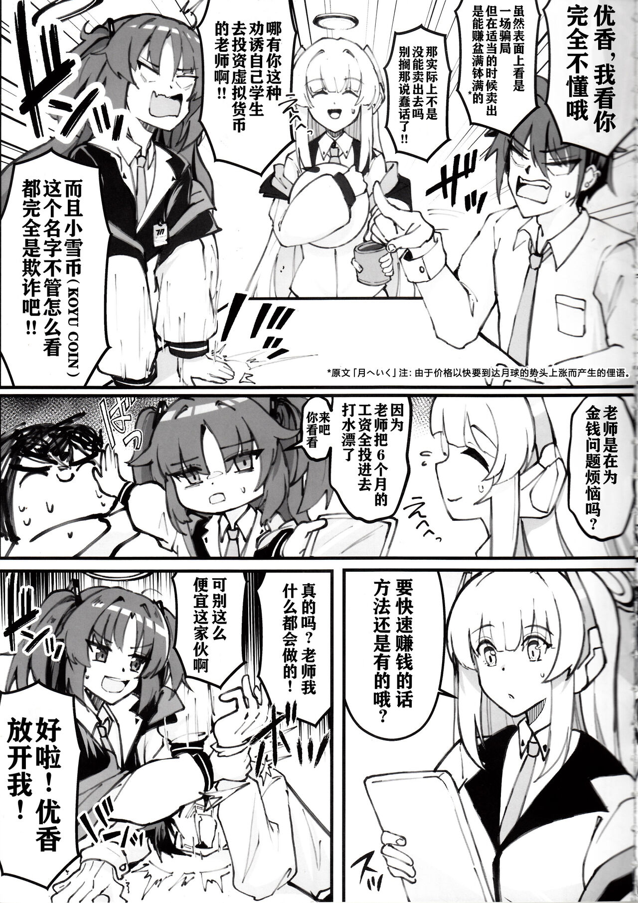 Sensei! Kore wa " NTR" Jyanain Dakara Ne! page 4 full