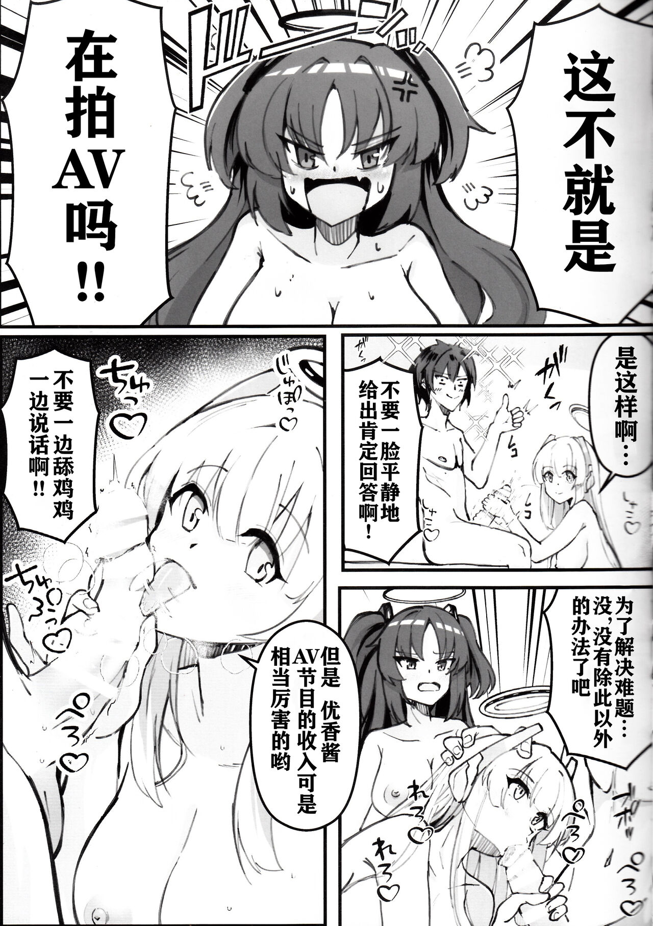 Sensei! Kore wa " NTR" Jyanain Dakara Ne! page 6 full