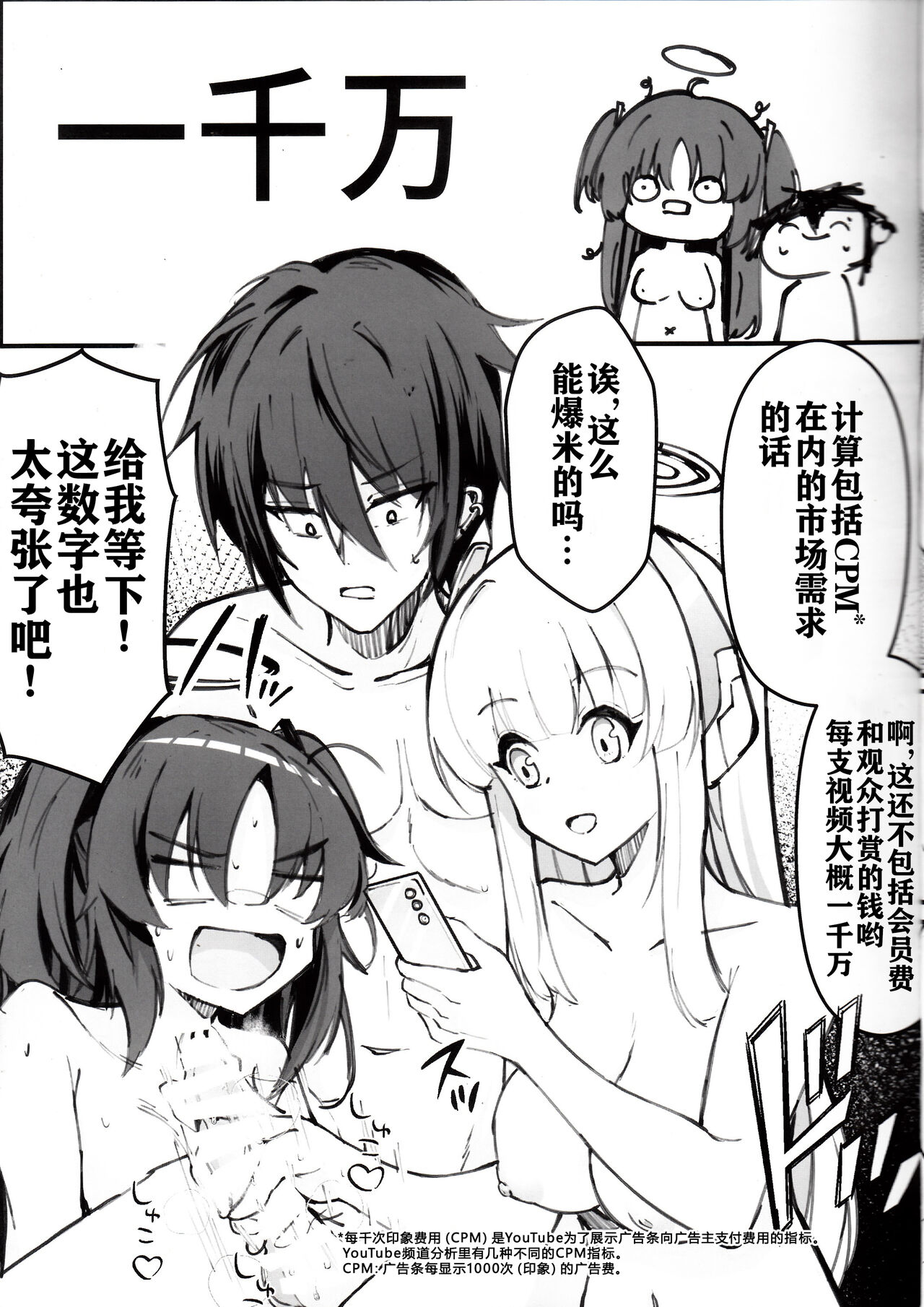 Sensei! Kore wa " NTR" Jyanain Dakara Ne! page 8 full