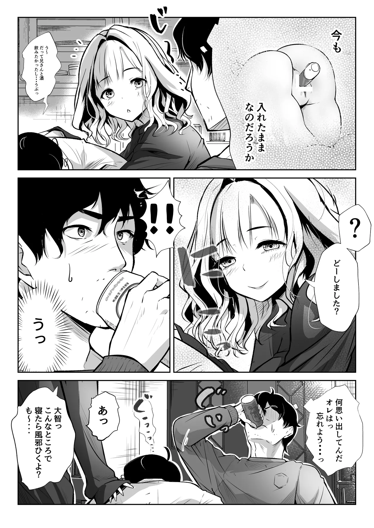 弟の嫁は淫乱ドスケベ page 10 full