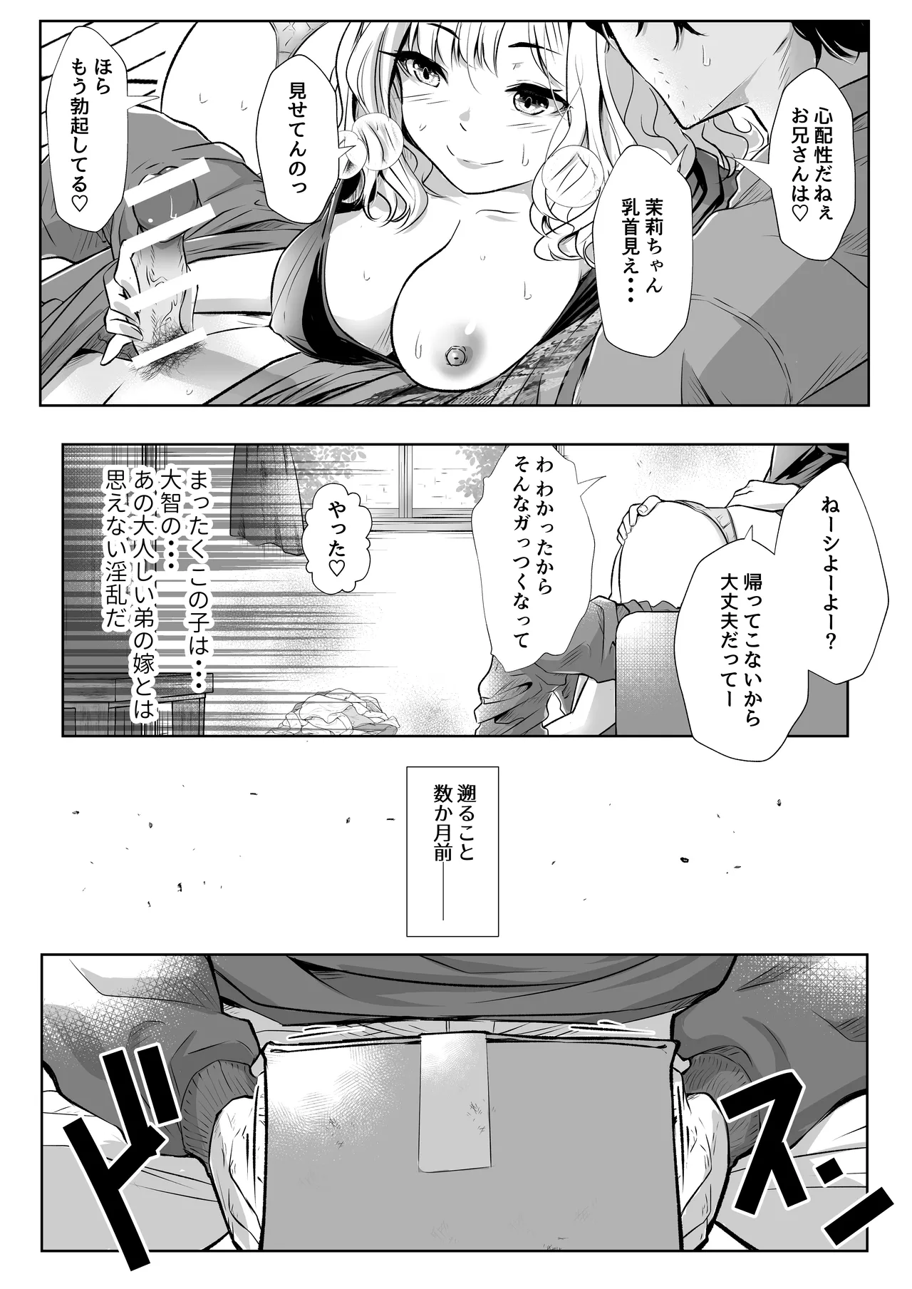 弟の嫁は淫乱ドスケベ page 3 full