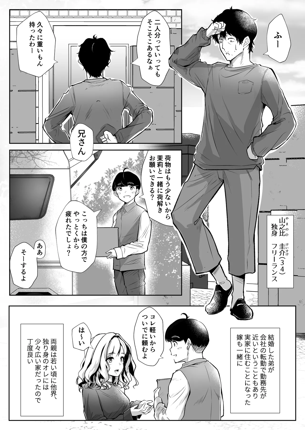 弟の嫁は淫乱ドスケベ page 4 full