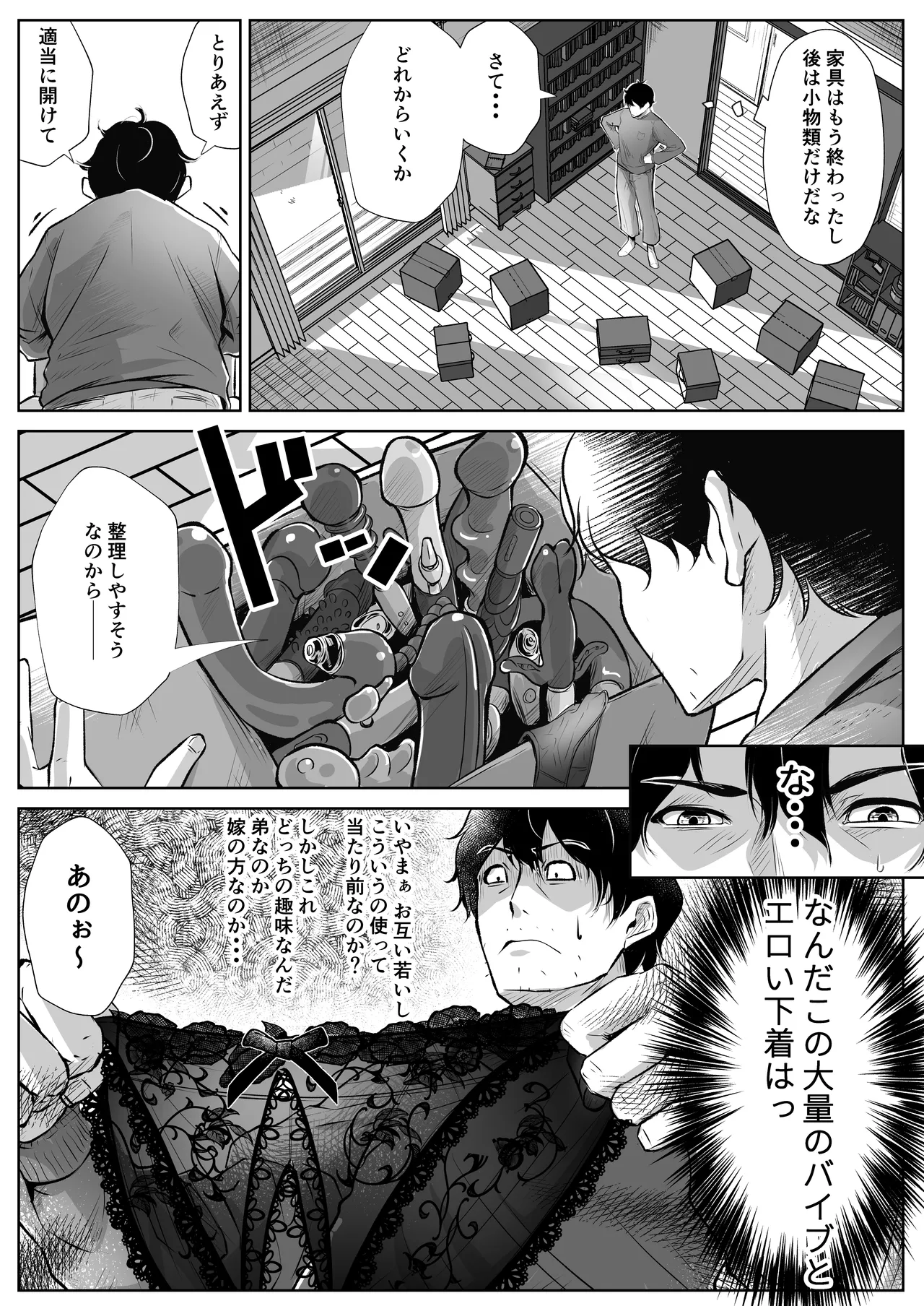 弟の嫁は淫乱ドスケベ page 5 full