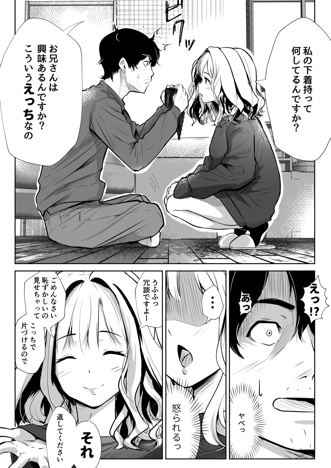 弟の嫁は淫乱ドスケベ page 6 full