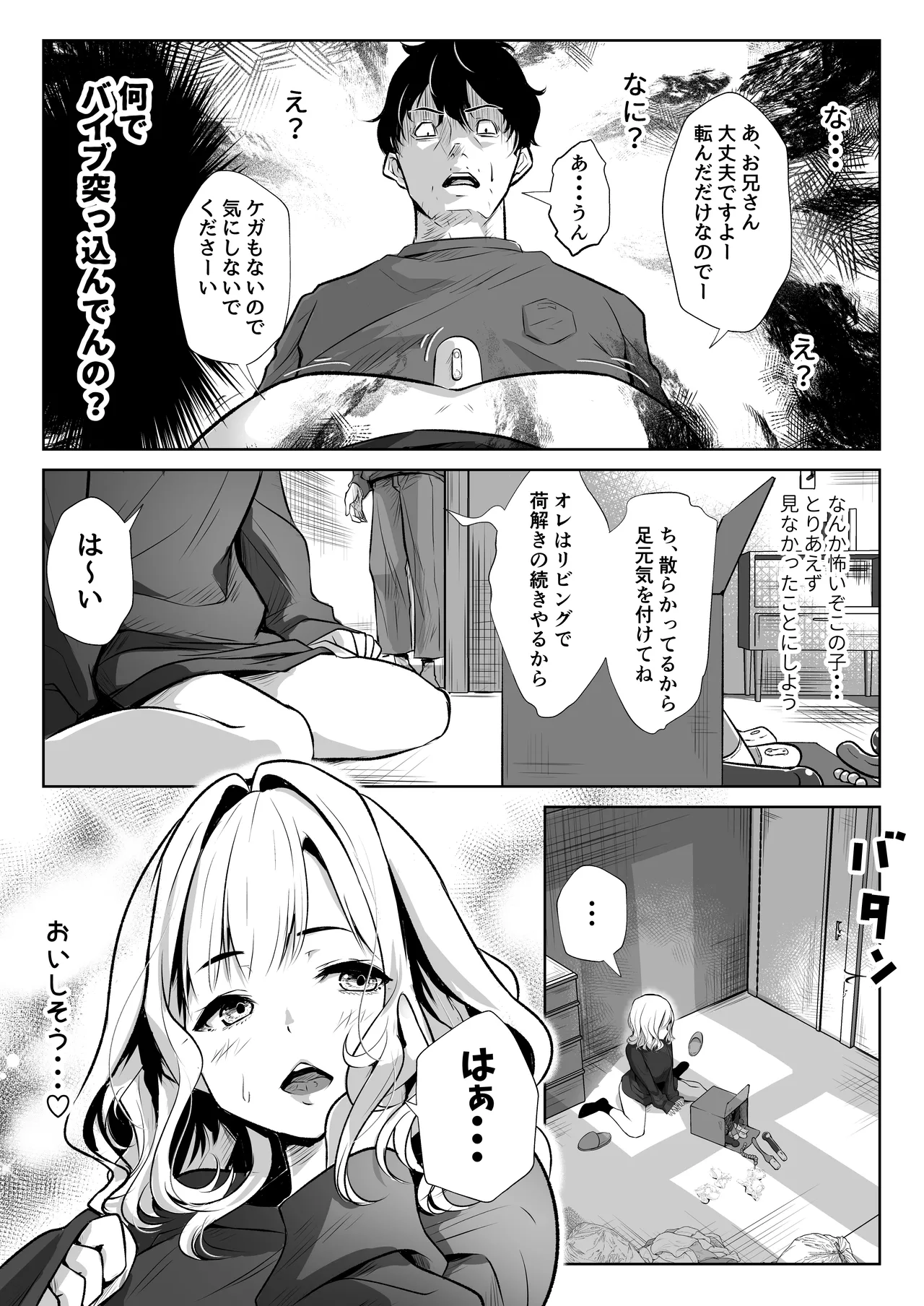 弟の嫁は淫乱ドスケベ page 8 full