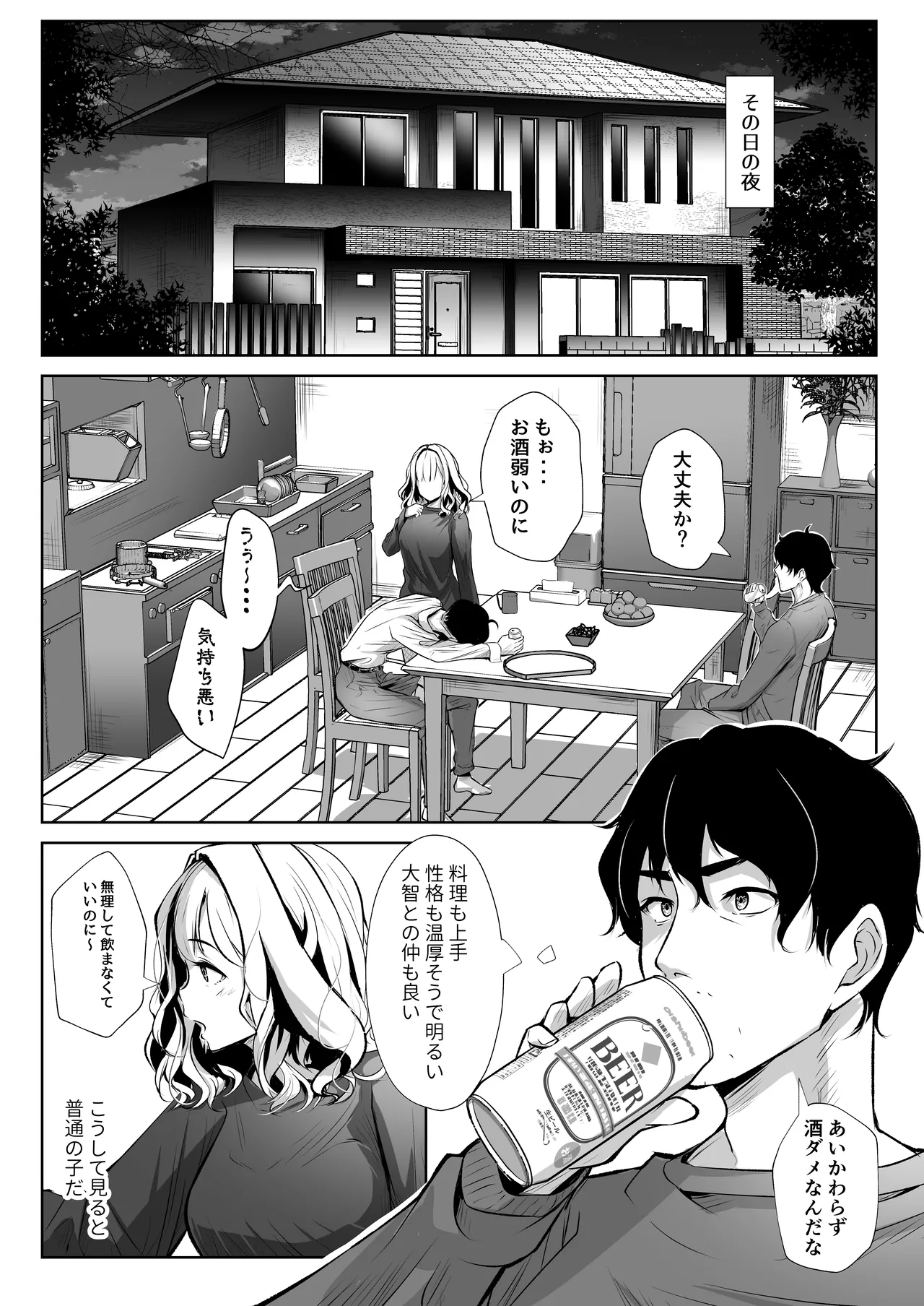 弟の嫁は淫乱ドスケベ page 9 full