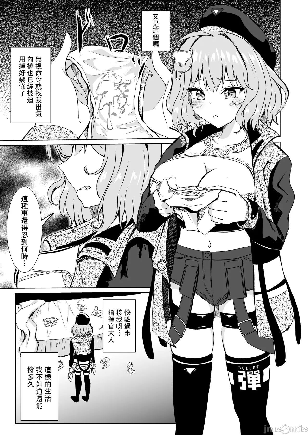 Zettai Fukujuu Anis | 絶対服従阿妮斯 page 2 full