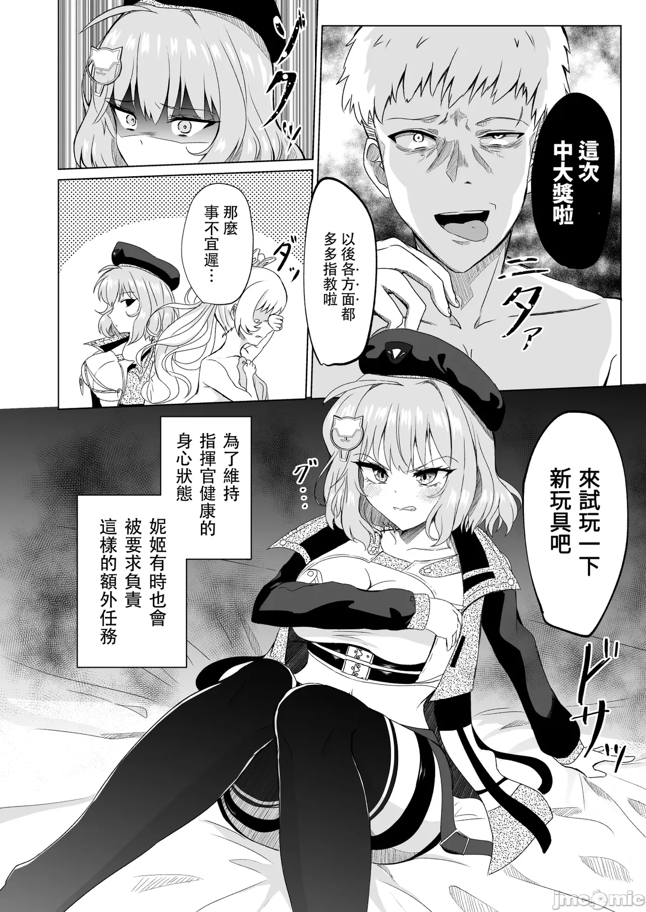 Zettai Fukujuu Anis | 絶対服従阿妮斯 page 5 full