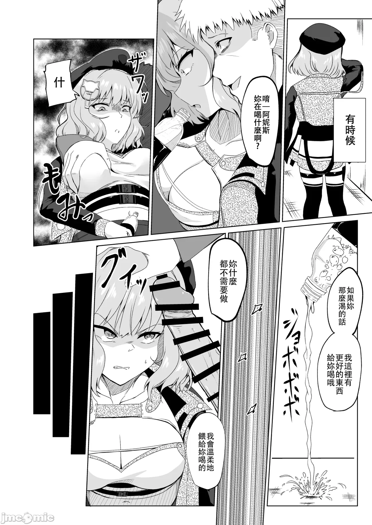 Zettai Fukujuu Anis | 絶対服従阿妮斯 page 9 full