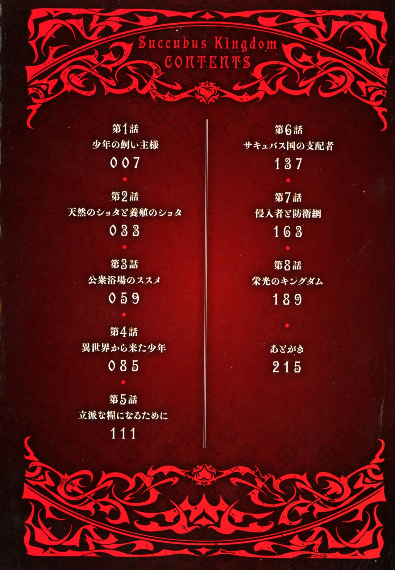 Succubus Kingdom page 4 full